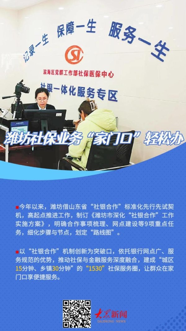 兴启网 “社银合作”全覆盖，服务圈惠及全民，潍坊社保业务“家门口”轻松办